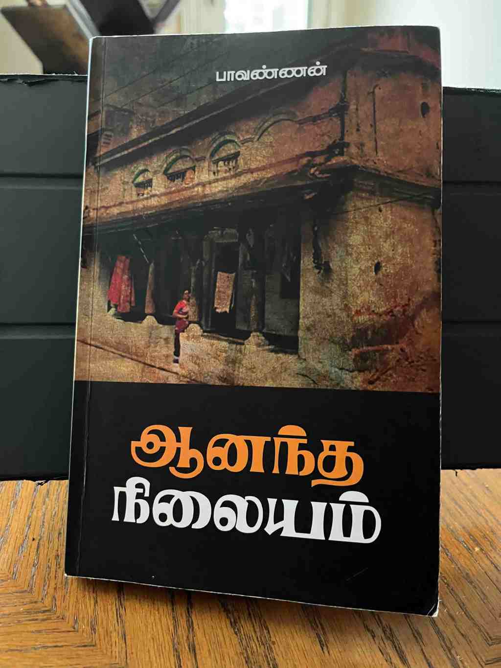 வாழ்வெனும் நெய்யில் புரட்டிய&nbsp;வண்டல்