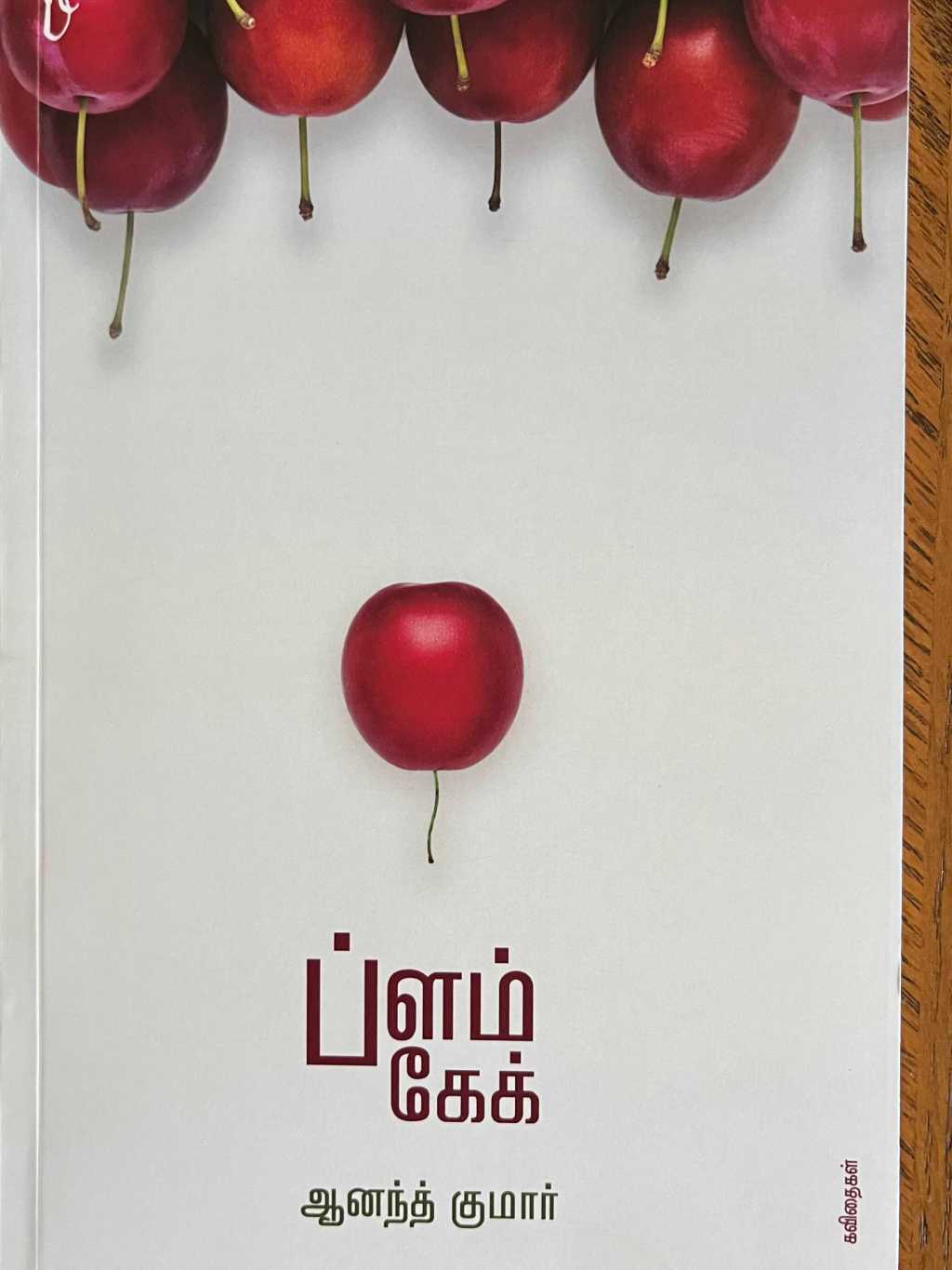 ப்ளம் கேக் – திகட்டாத&nbsp;இனிப்பு