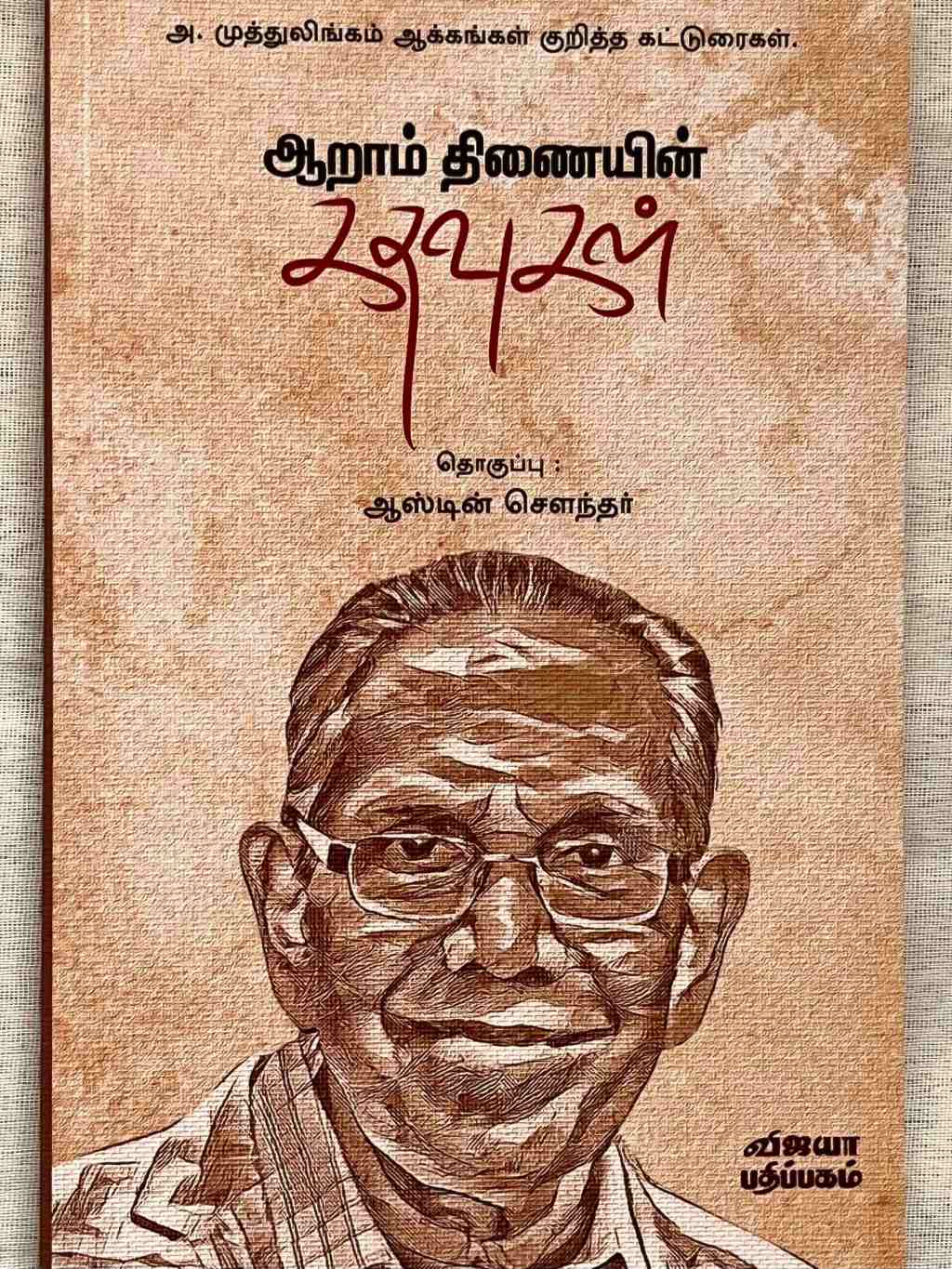 யாதுமாகி