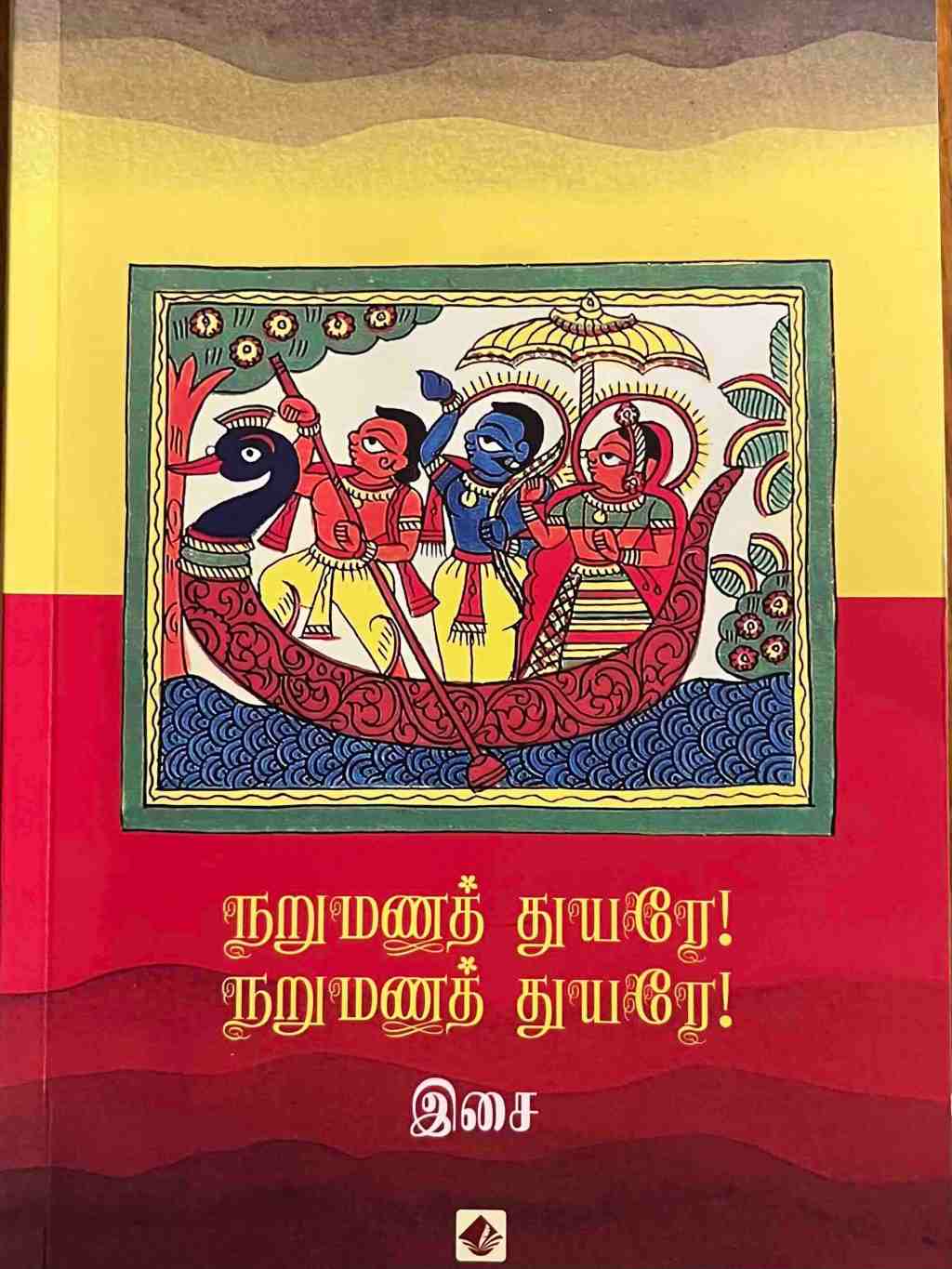 காதலின் பல வண்ணங்கள்